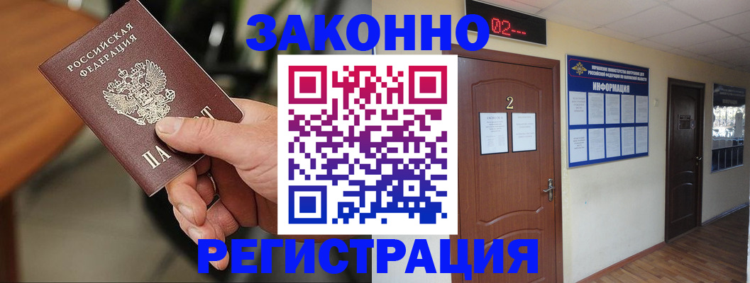 прописка законно в Соколе