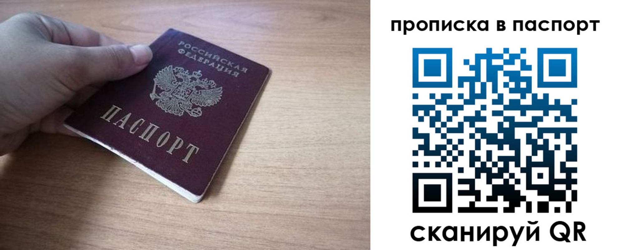 прописка для школы в Соколе