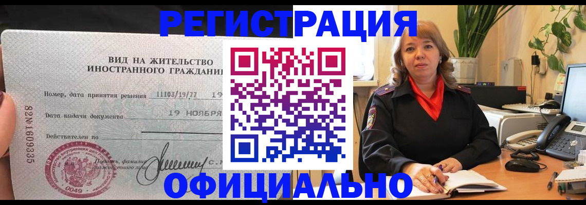 прописка законно в Соколе