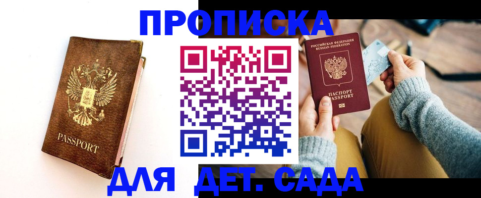 прописка в квартире в Соколе